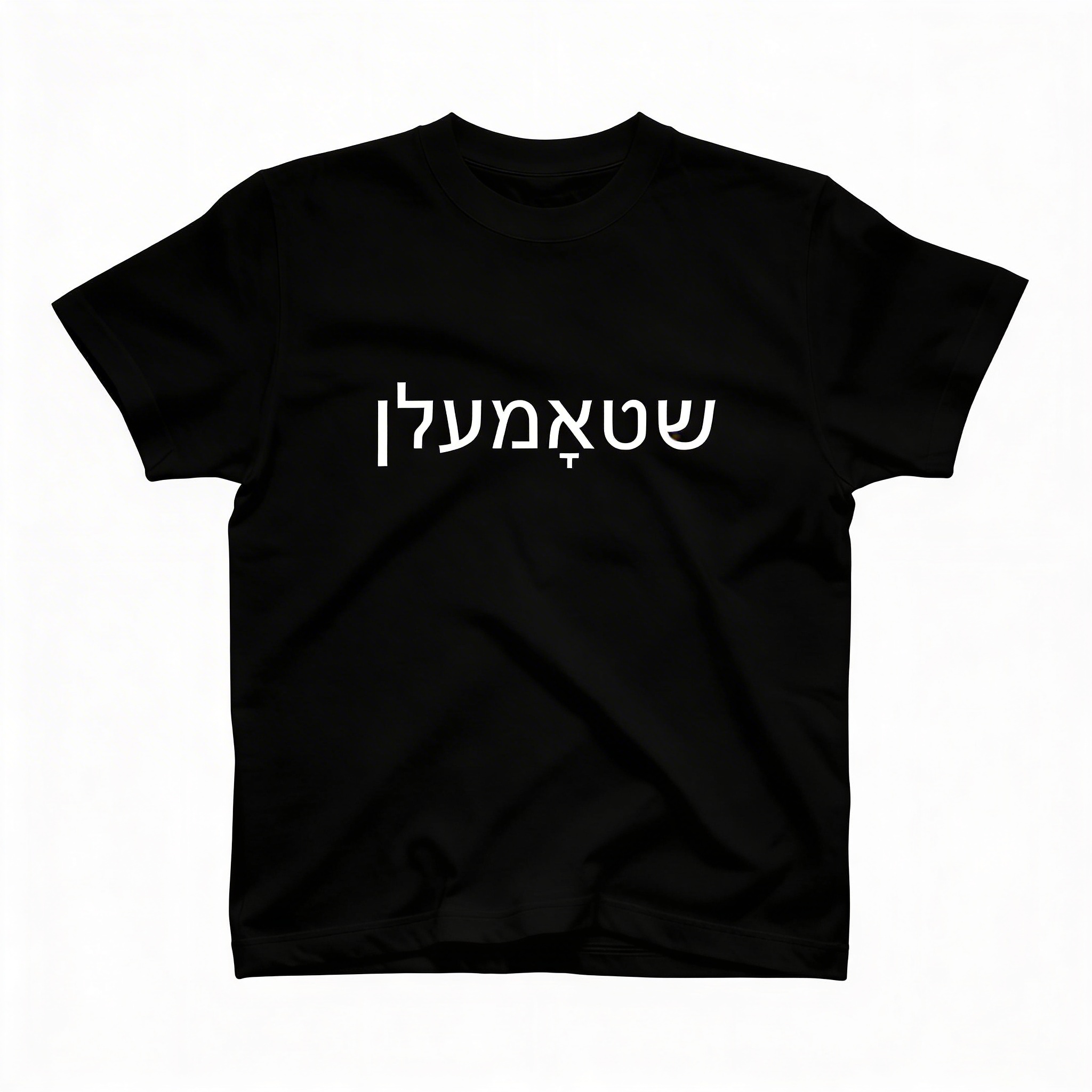 Schwarzes T-Shirt mit dem Schriftzug Stommeln auf Jiddisch